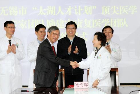 “太湖人才计划”顶尖医学专家团队励建安康复医学团队签约，开启医院发展新征程